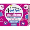 Ошейник "Четыре с хвостиком" репеллентный для собак крупных пород, 65 см
